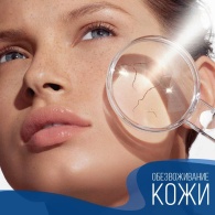 Обезвоживание кожи